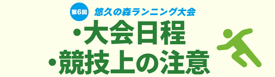 スケジュール